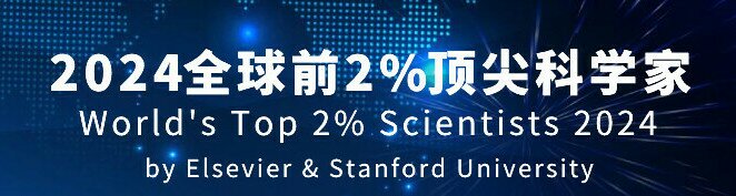 再次入选全球顶尖科学家榜单，绘云刷新科研佳绩！