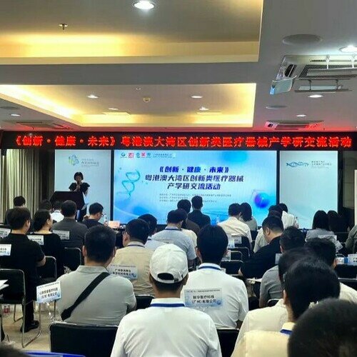 粤港澳大湾区医疗器械展：深化产学研医协作 开拓发展新机遇