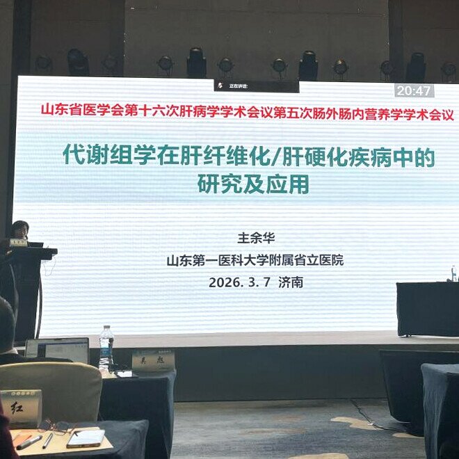 2026津冀鲁豫肝病论坛：“质”绘肝病精准诊断新蓝图