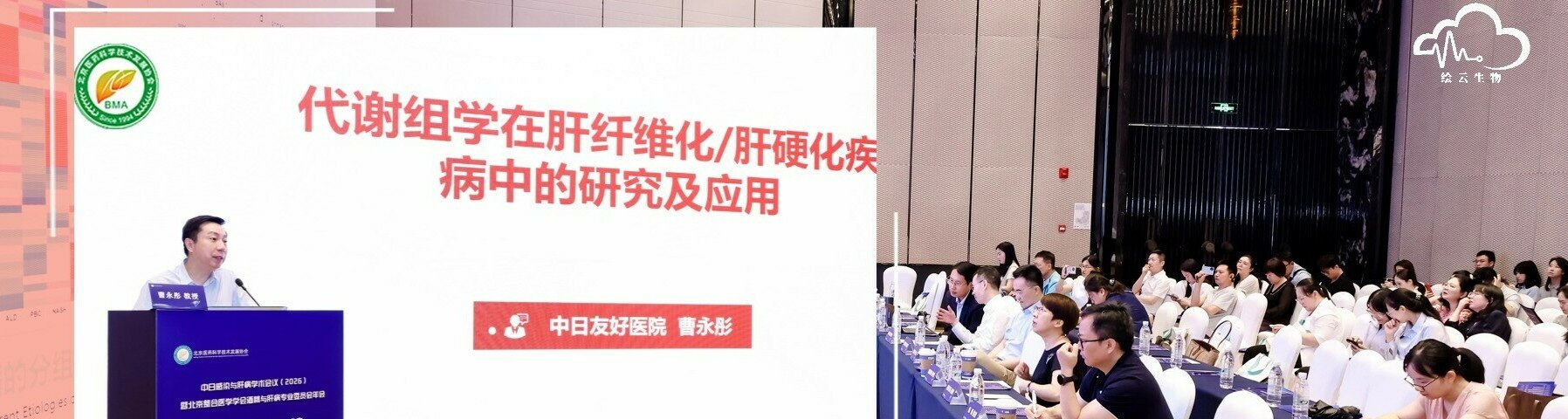 中日感染与肝病会议:绘云产品再获专家分享 加速迈向临床应用